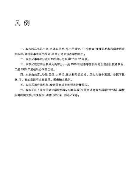 上海立信会计学院80周年校志.pdf电子版_上海市志预览图5