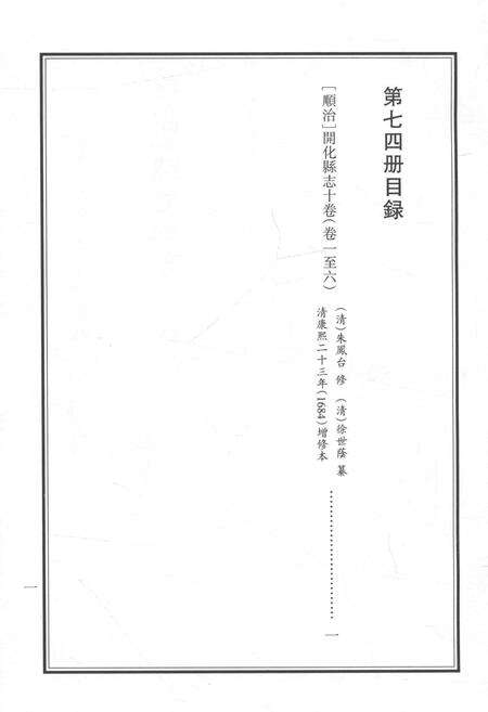2015-衢州文献集成  史部  第74册.pdf电子版_浙江省志预览图5