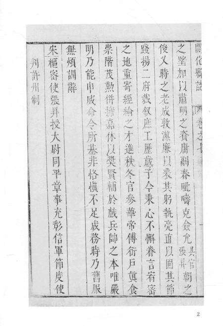 2015-衢州文献集成  史部  第75册.pdf电子版_浙江省志预览图5