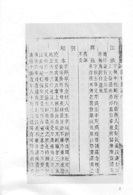 2015-衢州文献集成  史部  第79册.pdf电子版_浙江省志预览图5