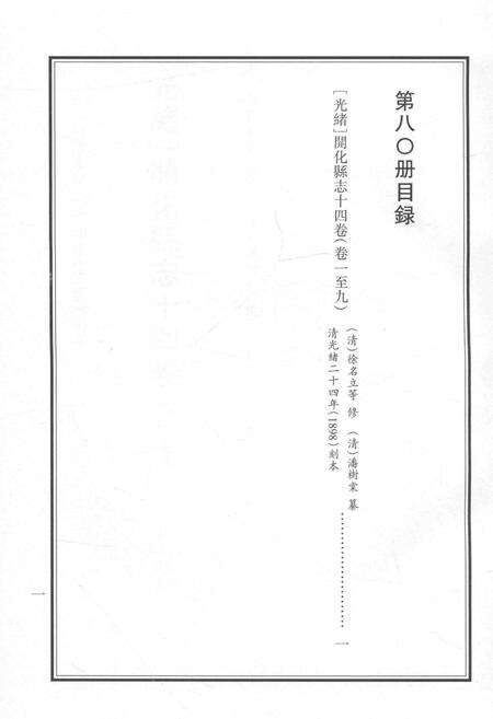 2015-衢州文献集成  史部  第80册.pdf电子版_浙江省志预览图5