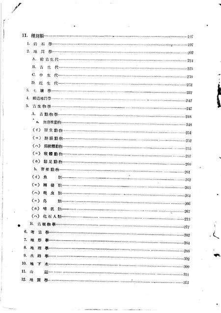 上海自然科学研究所汇报特刊  第5号  中国地质地理文献目录  地质学地理学古生物学土壤学水路学地震学山志其他.pdf电子版_其他志预览图5