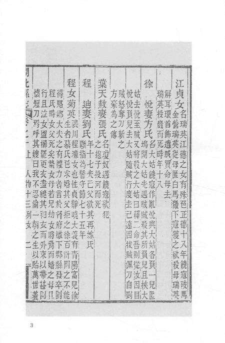 2015-衢州文献集成  史部  第81册.pdf电子版_浙江省志预览图5