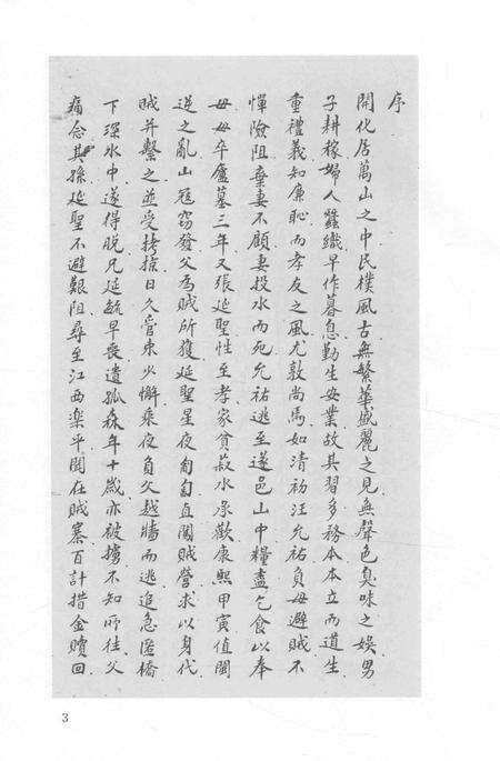 2015-衢州文献集成  史部  第82册.pdf电子版_浙江省志预览图5