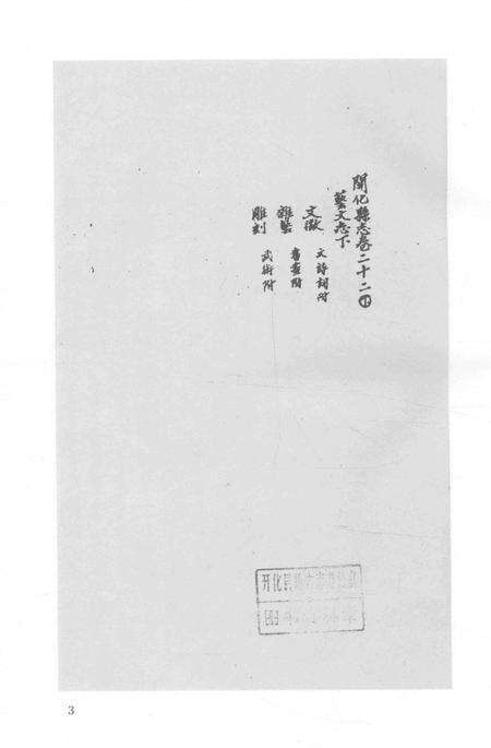 2015-衢州文献集成  史部  第84册.pdf电子版_浙江省志预览图5