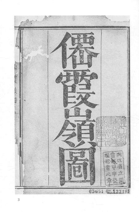 2015-衢州文献集成  史部  第86册.pdf电子版_浙江省志预览图5