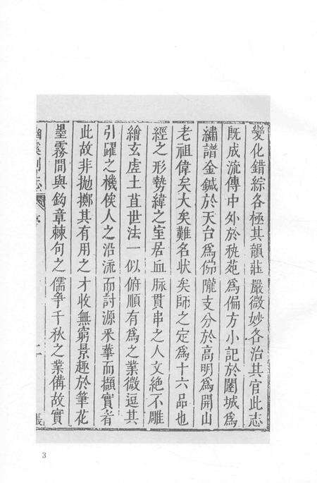 2015-衢州文献集成  史部  第88册.pdf电子版_浙江省志预览图5