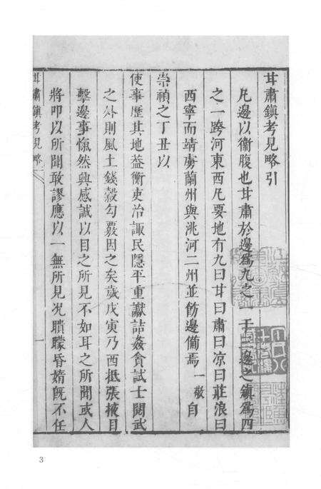 2015-衢州文献集成  史部  第89册.pdf电子版_浙江省志预览图5