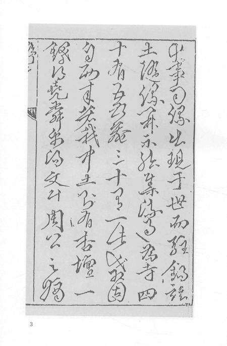 2015-衢州文献集成  史部  第90册.pdf电子版_浙江省志预览图5