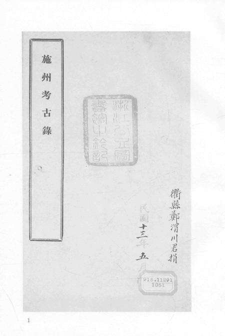 2015-衢州文献集成  史部  第92册.pdf电子版_浙江省志预览图5