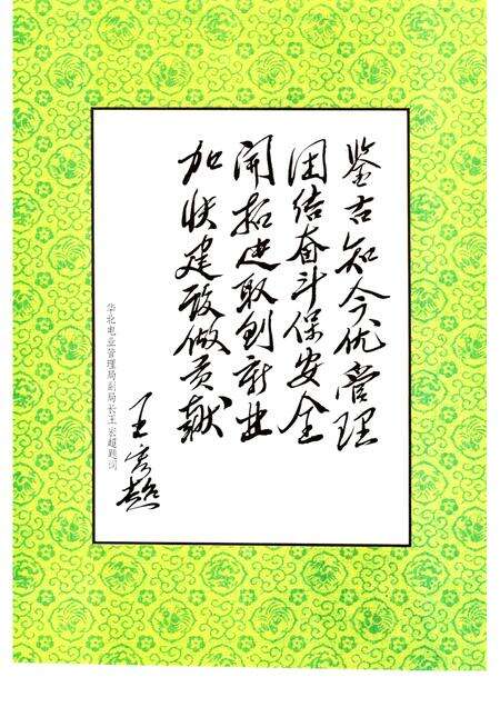 下花园发电总厂志  1937-1988.pdf电子版_河北省志预览图5