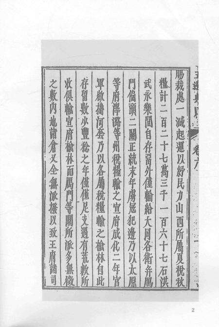 2015-衢州文献集成  史部  第94册.pdf电子版_浙江省志预览图5