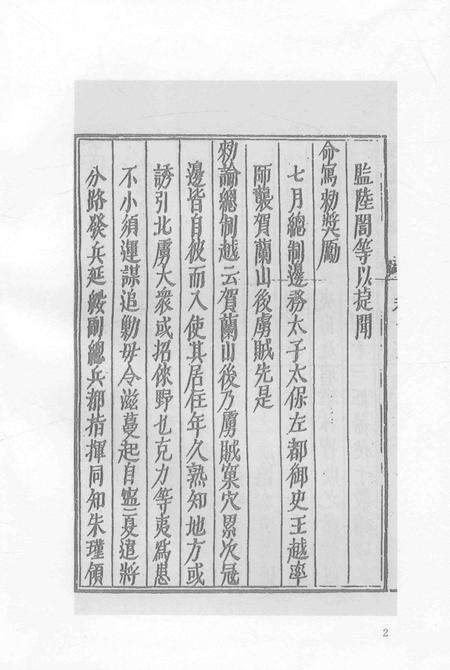 2015-衢州文献集成  史部  第96册.pdf电子版_浙江省志预览图5