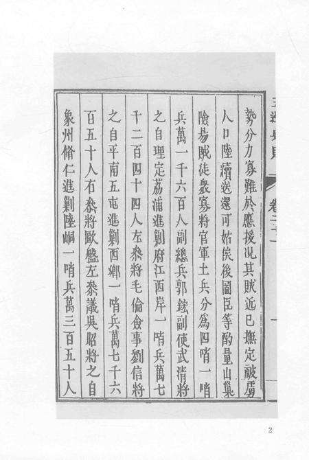 2015-衢州文献集成  史部  第97册.pdf电子版_浙江省志预览图5