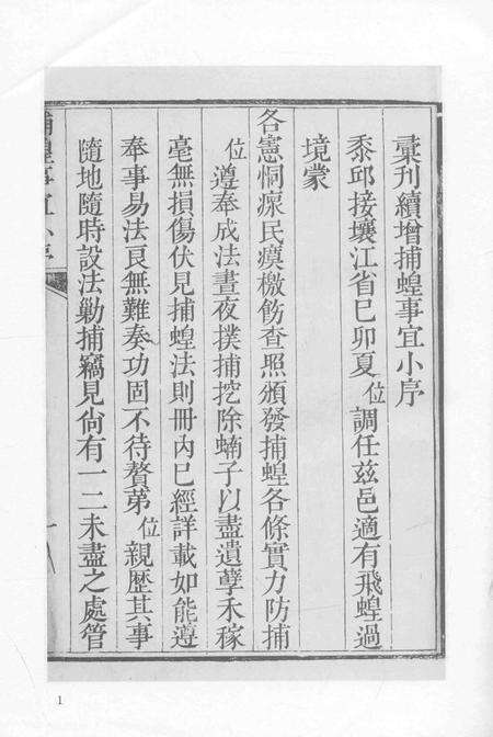 2015-衢州文献集成  史部  第99册.pdf电子版_浙江省志预览图5