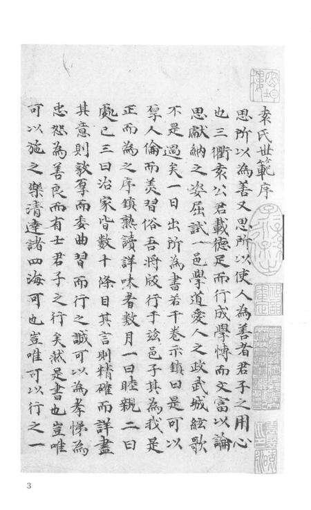 2015-衢州文献集成  子部  第105册.pdf电子版_浙江省志预览图5