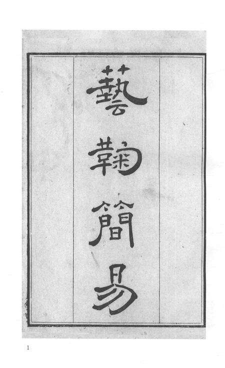 2015-衢州文献集成  子部  第106册.pdf电子版_浙江省志预览图5