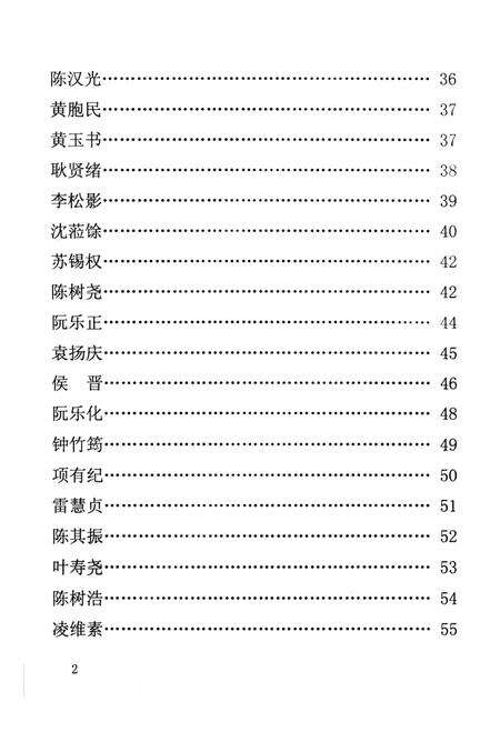 东兴历史人物录–东兴市文史第二辑.pdf电子版_广西壮族自治区志预览图5