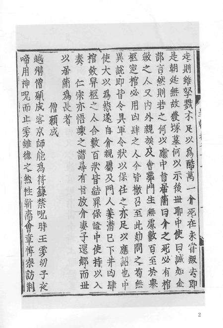 2015-衢州文献集成  子部  第121册.pdf电子版_浙江省志预览图5