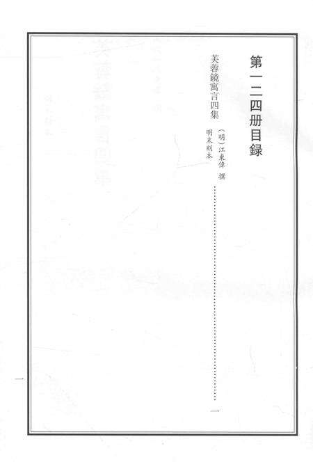 2015-衢州文献集成  子部  第124册.pdf电子版_浙江省志预览图5