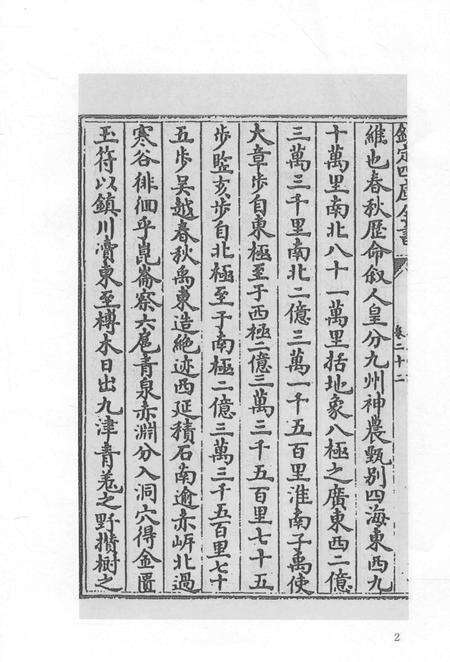 2015-衢州文献集成  子部  第130册.pdf电子版_浙江省志预览图5