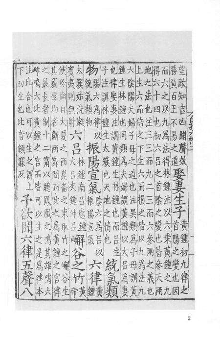 2015-衢州文献集成  子部  第135册.pdf电子版_浙江省志预览图5