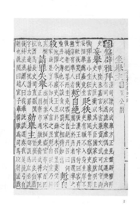 2015-衢州文献集成  子部  第139册.pdf电子版_浙江省志预览图5