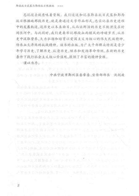 2015-鄞县抗日武装与鄞西抗日根据地.pdf电子版_浙江省志预览图5