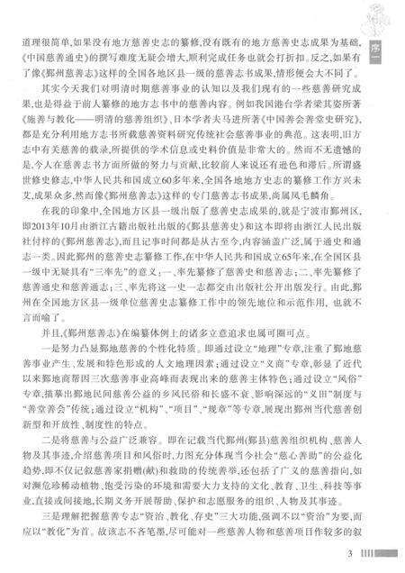 2015-鄞州慈善志.pdf电子版_浙江省志预览图5