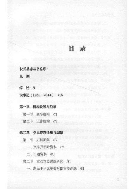 2015-长兴党史工作志.pdf电子版_浙江省志预览图5