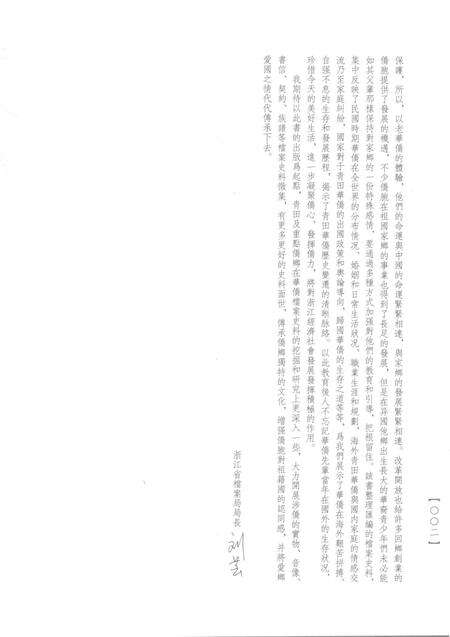 2015-青田华侨档案汇编  民国  第1辑.pdf电子版_浙江省志预览图5