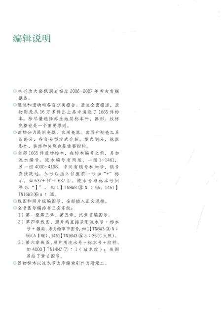 2015-龙泉大窑枫洞岩窑址  上.pdf电子版_浙江省志预览图5