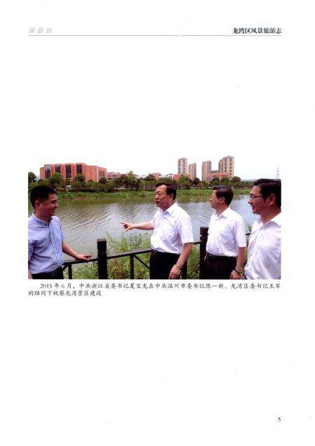 2015-龙湾区风景旅游志.pdf电子版_浙江省志预览图5