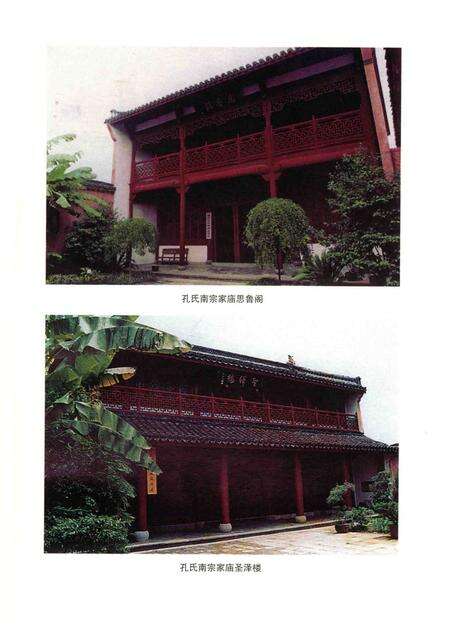 2016-东南阙里  衢州孔氏南宗家庙.pdf电子版_浙江省志预览图5