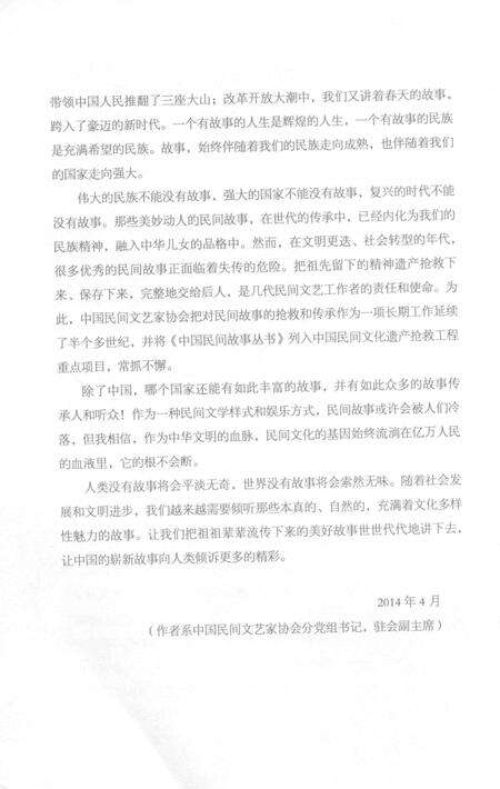 2016-中国民间故事丛书  浙江温州  乐清卷.pdf电子版_浙江省志预览图5