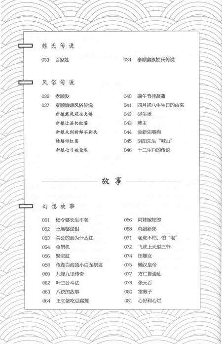 2016-中国民间故事丛书  浙江温州  泰顺卷.pdf电子版_浙江省志预览图5