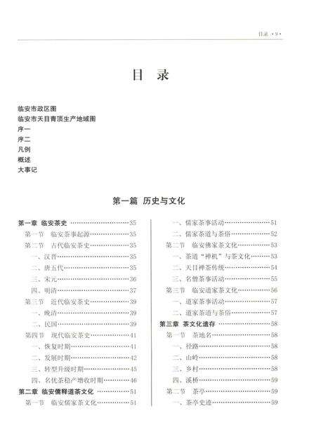 2016-临安市茶文化志.pdf电子版_浙江省志预览图5