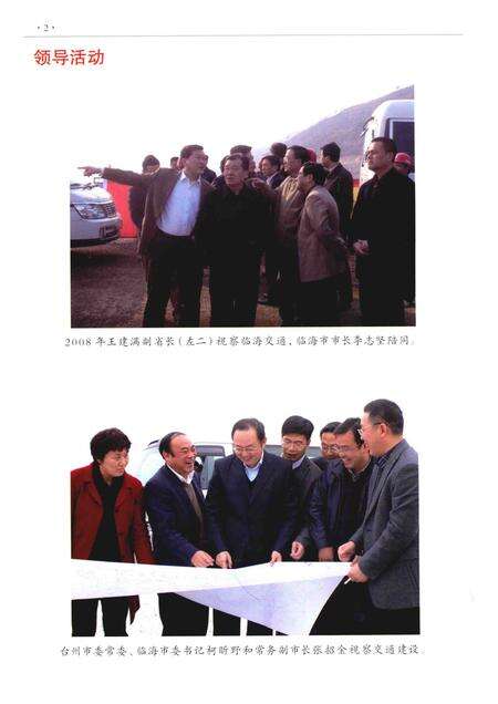 2016-临海市公路管理志.pdf电子版_浙江省志预览图5