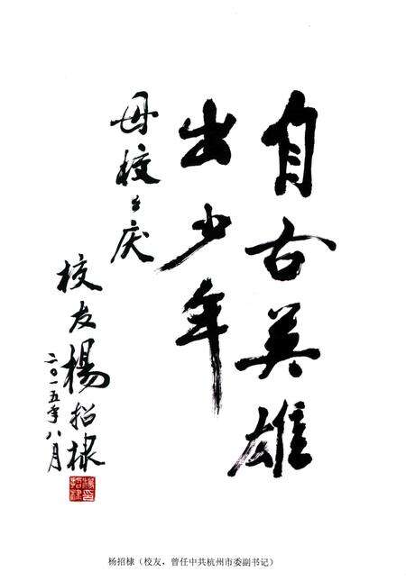 2016-临海市城西中学校志  1926-2016.pdf电子版_浙江省志预览图5