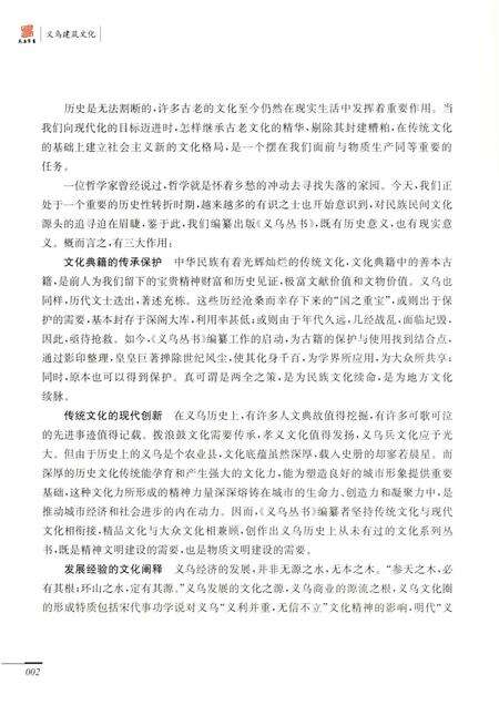 2016-义乌区域文化丛编  义乌建筑文化  上.pdf电子版_浙江省志预览图5