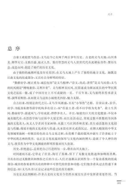 2016-义乌地名故事.pdf电子版_浙江省志预览图5