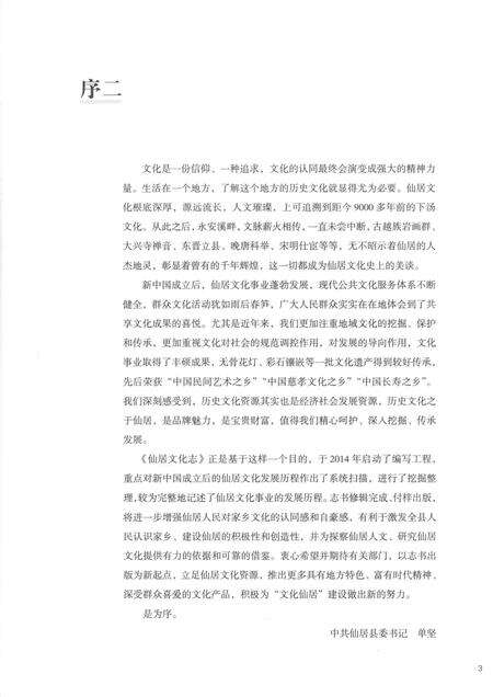 2016-仙居文化志.pdf电子版_浙江省志预览图5