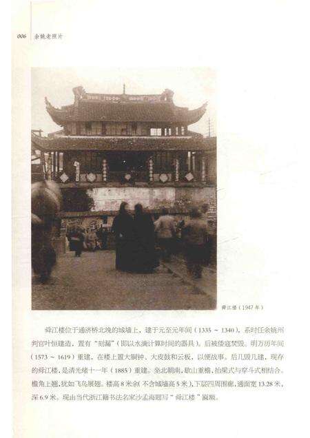 2016-余姚老照片.pdf电子版_浙江省志预览图5