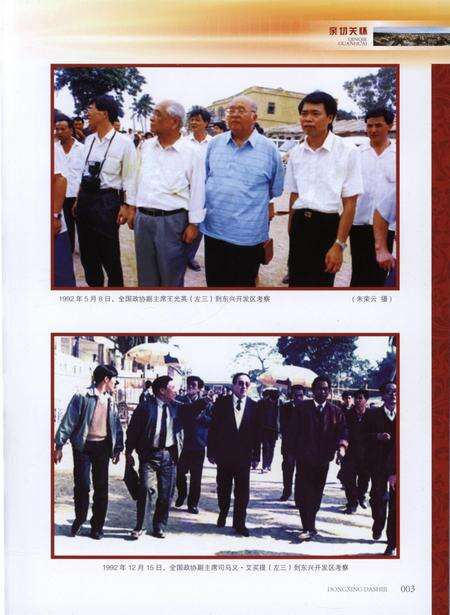 东兴开发开放大事记1992-2011.pdf电子版_广西壮族自治区志预览图5