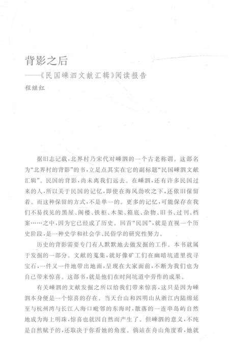 2016-北界村的背影  民国嵊泗文献汇辑  上.pdf电子版_浙江省志预览图5