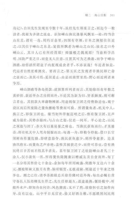 2016-北界村的背影  民国嵊泗文献汇辑  下.pdf电子版_浙江省志预览图5