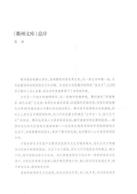 2016-古埠迷宫  衢州开化霞山古村落.pdf电子版_浙江省志预览图5