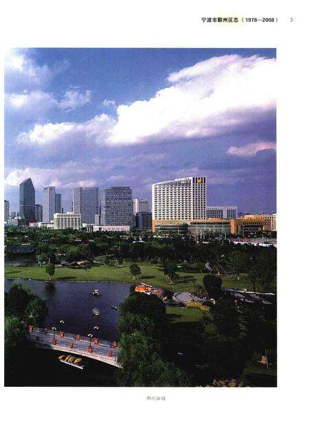 2016-宁波市鄞州区志  1978-2008  1.pdf电子版_浙江省志预览图5