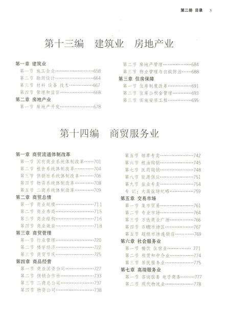 2016-宁波市鄞州区志  1978-2008  2.pdf电子版_浙江省志预览图5