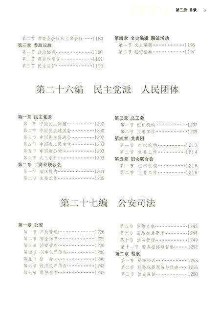 2016-宁波市鄞州区志  1978-2008  3.pdf电子版_浙江省志预览图5